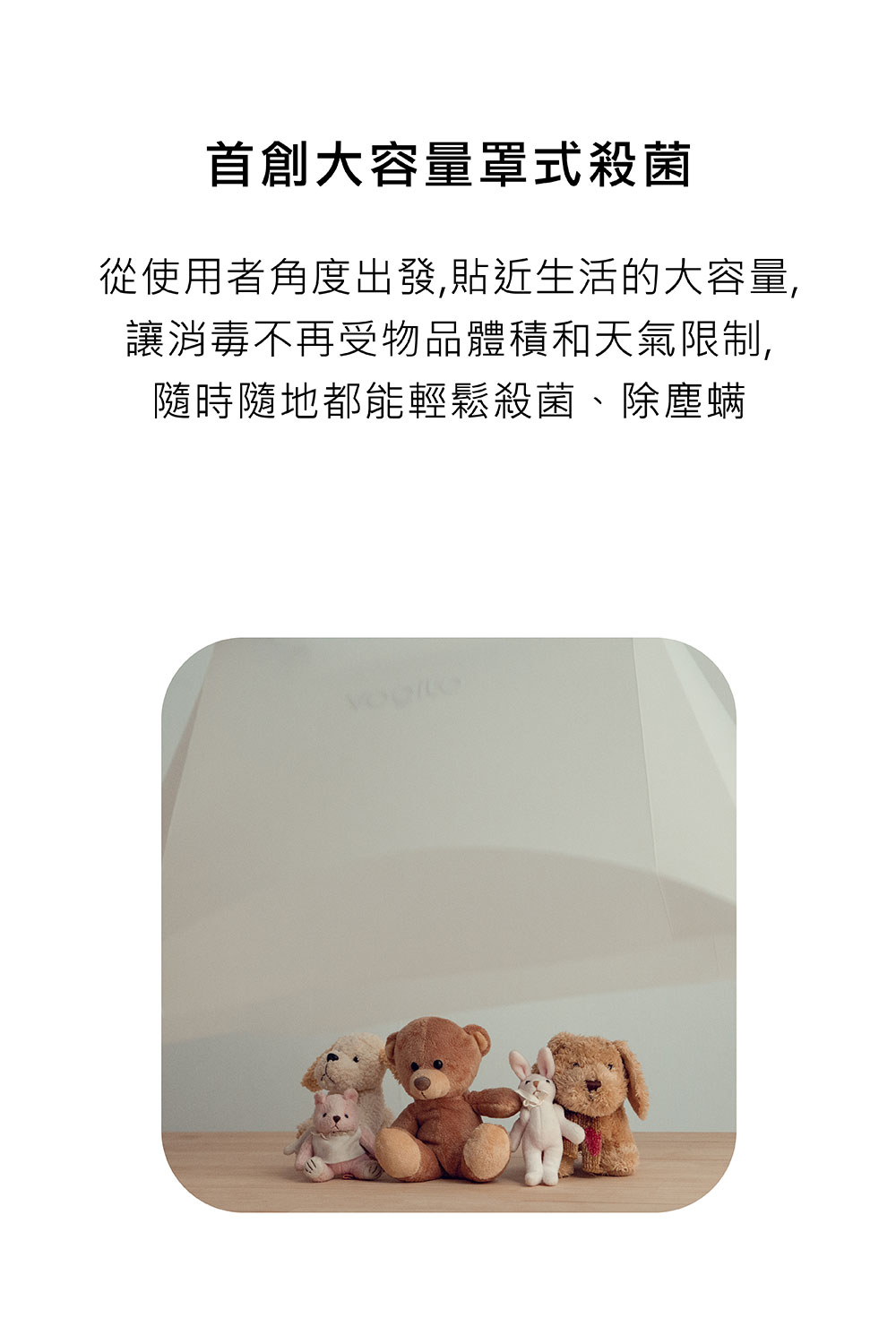 Vogito 好日照 UV殺菌摺疊罩