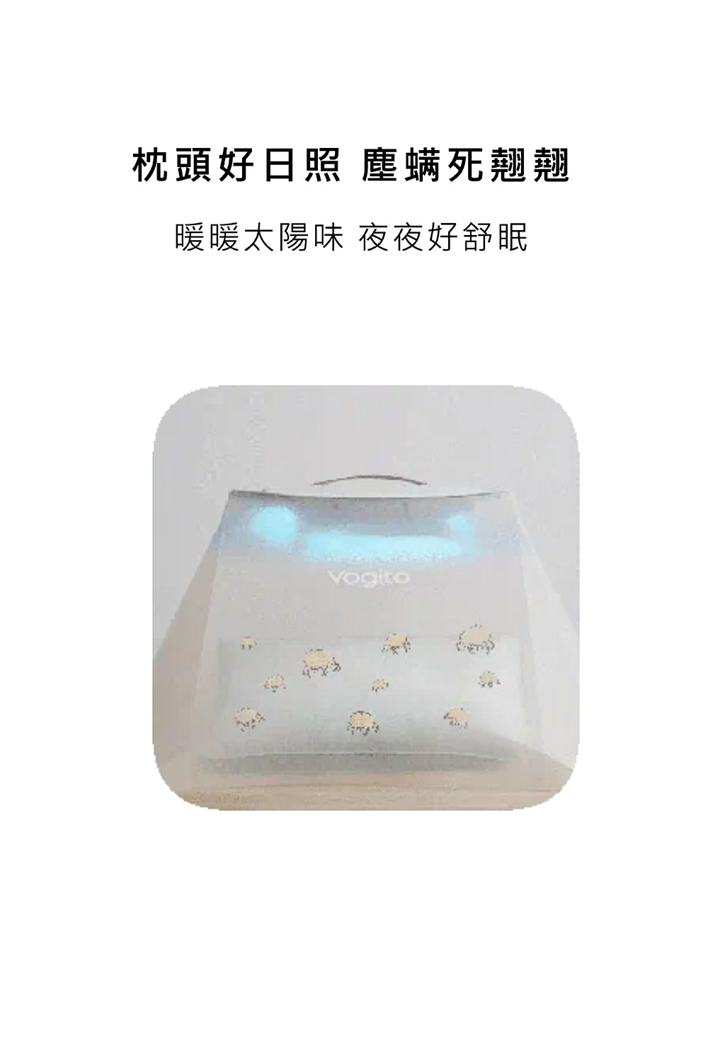 Vogito 好日照 UV殺菌摺疊罩