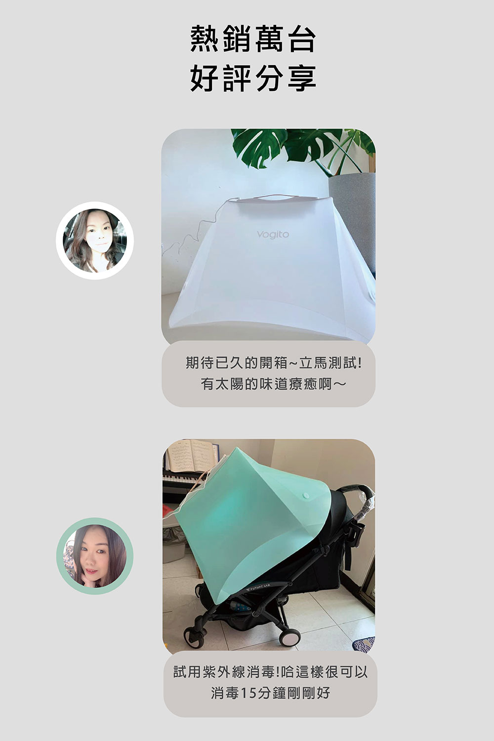 Vogito 好日照 UV殺菌摺疊罩