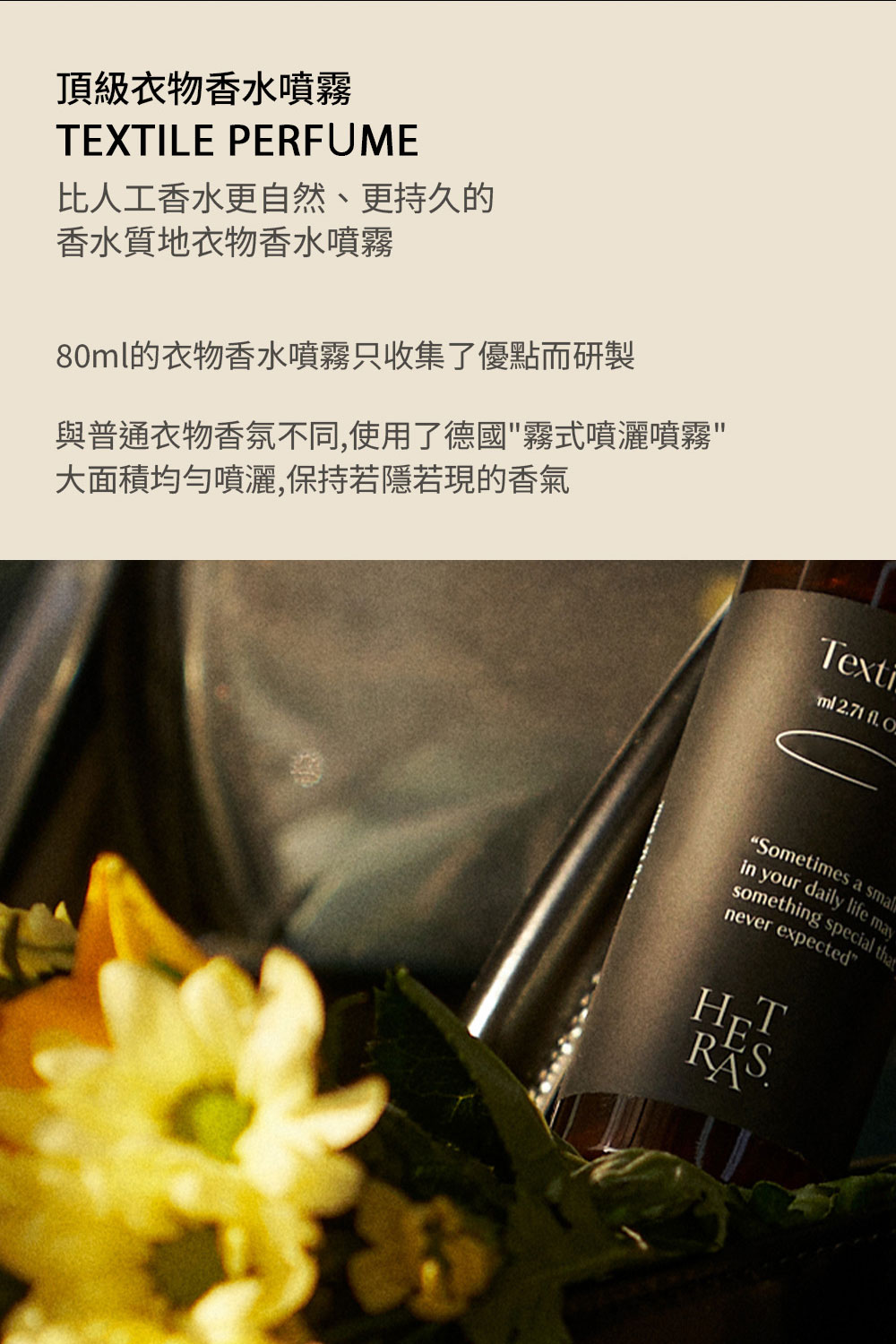 韓國 Hetras 頂級衣物香水噴霧 80ml