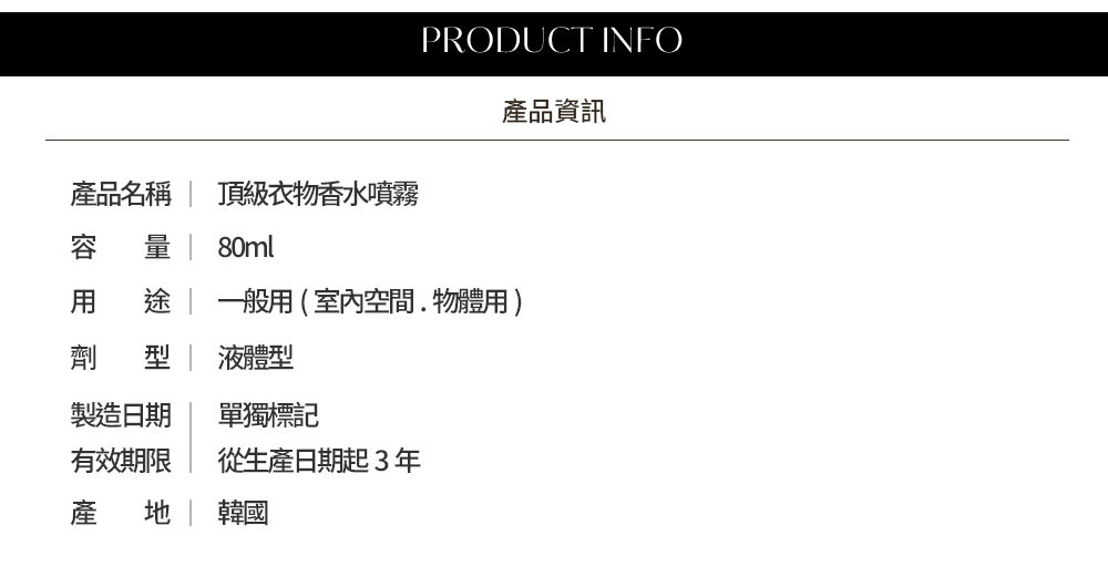 韓國 Hetras 頂級衣物香水噴霧 80ml
