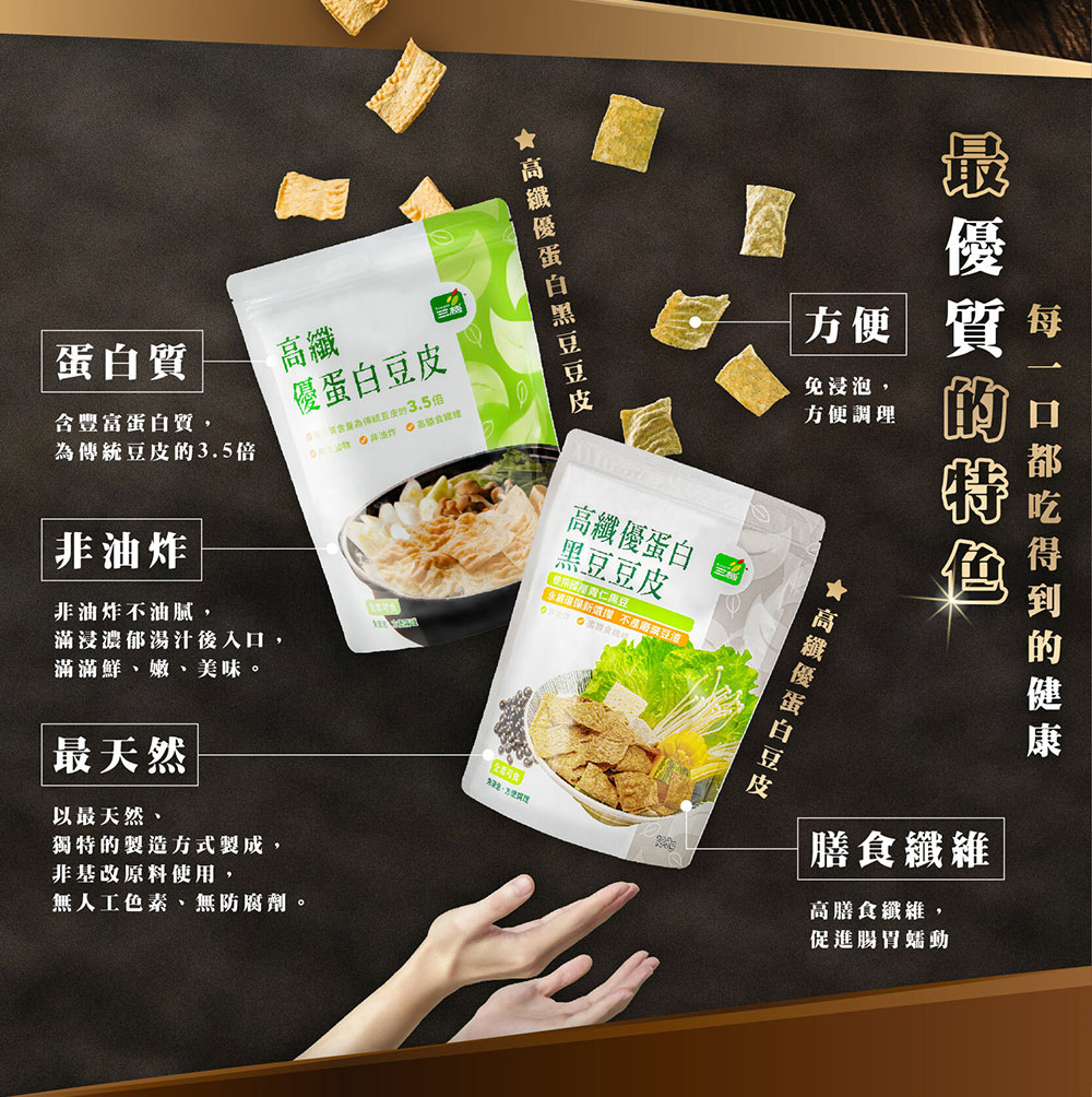 Sungift 三機 高纖優蛋白豆皮 100g