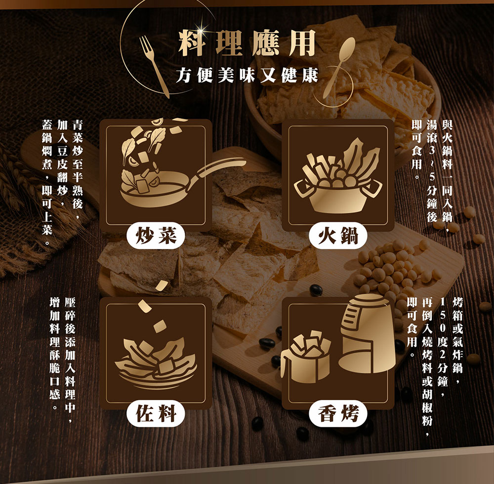 Sungift 三機 高纖優蛋白豆皮 100g