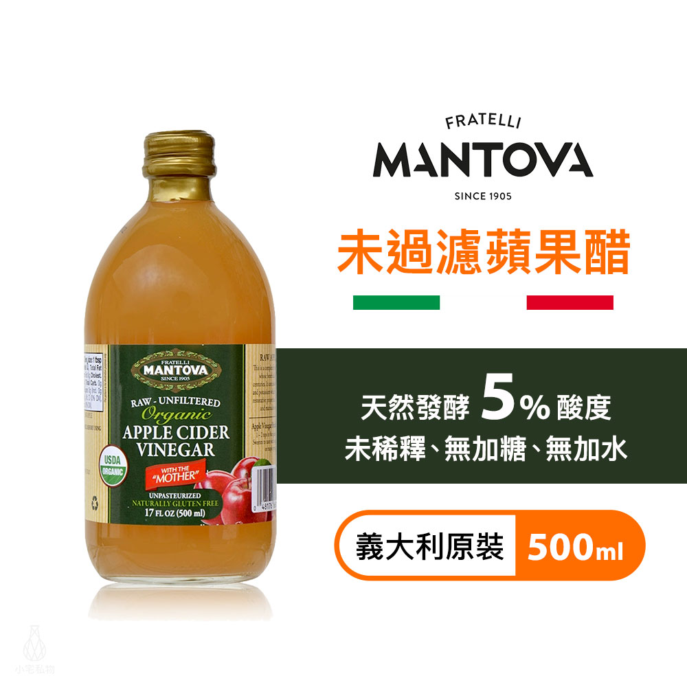 義大利 Fratelli Mantova 未過濾蘋果醋 500ml