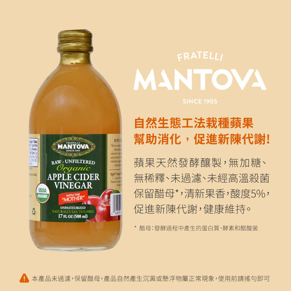 義大利 Fratelli Mantova 未過濾蘋果醋