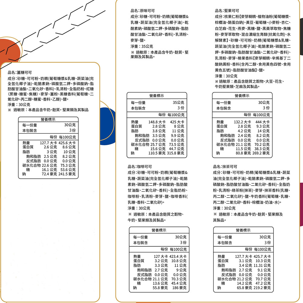 Charming_BWB_ Charming 喬名巧克力 頂級迦納可可沖泡飲 15入分享大白盒