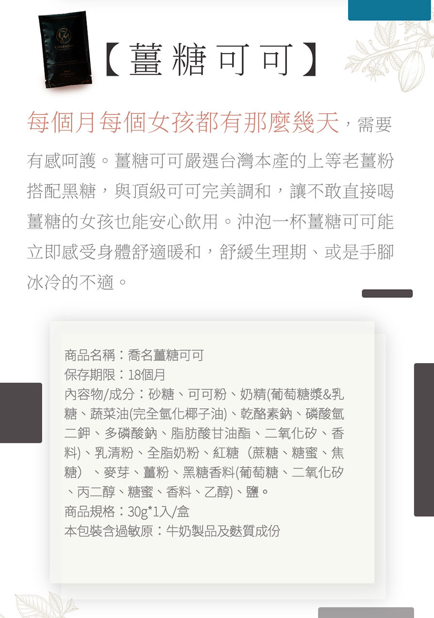 Charming 喬名巧克力 頂級迦納可可沖泡飲 6入嚐鮮小白盒
