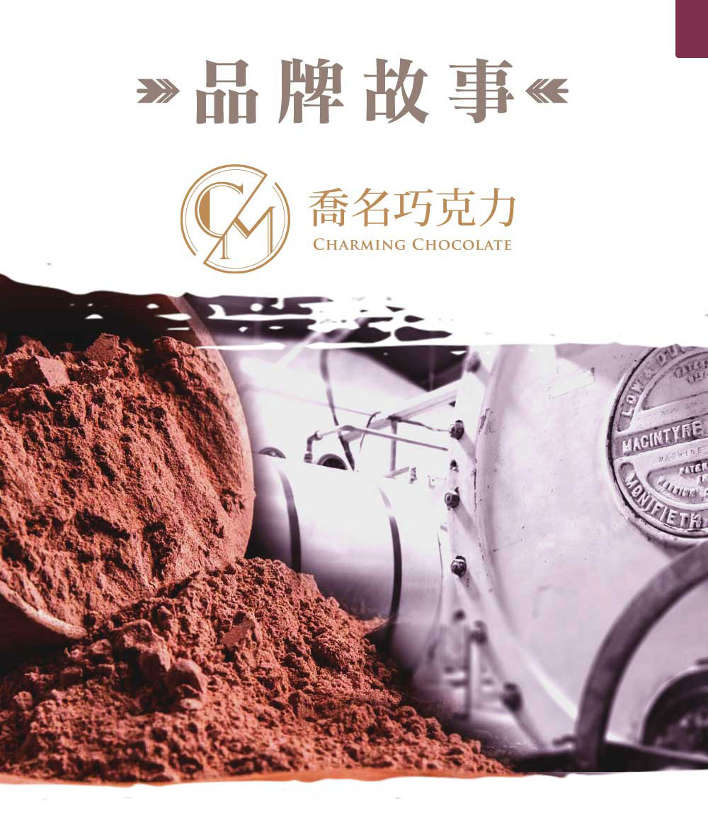 Charming 喬名巧克力 頂級迦納可可沖泡飲 6入嚐鮮小白盒