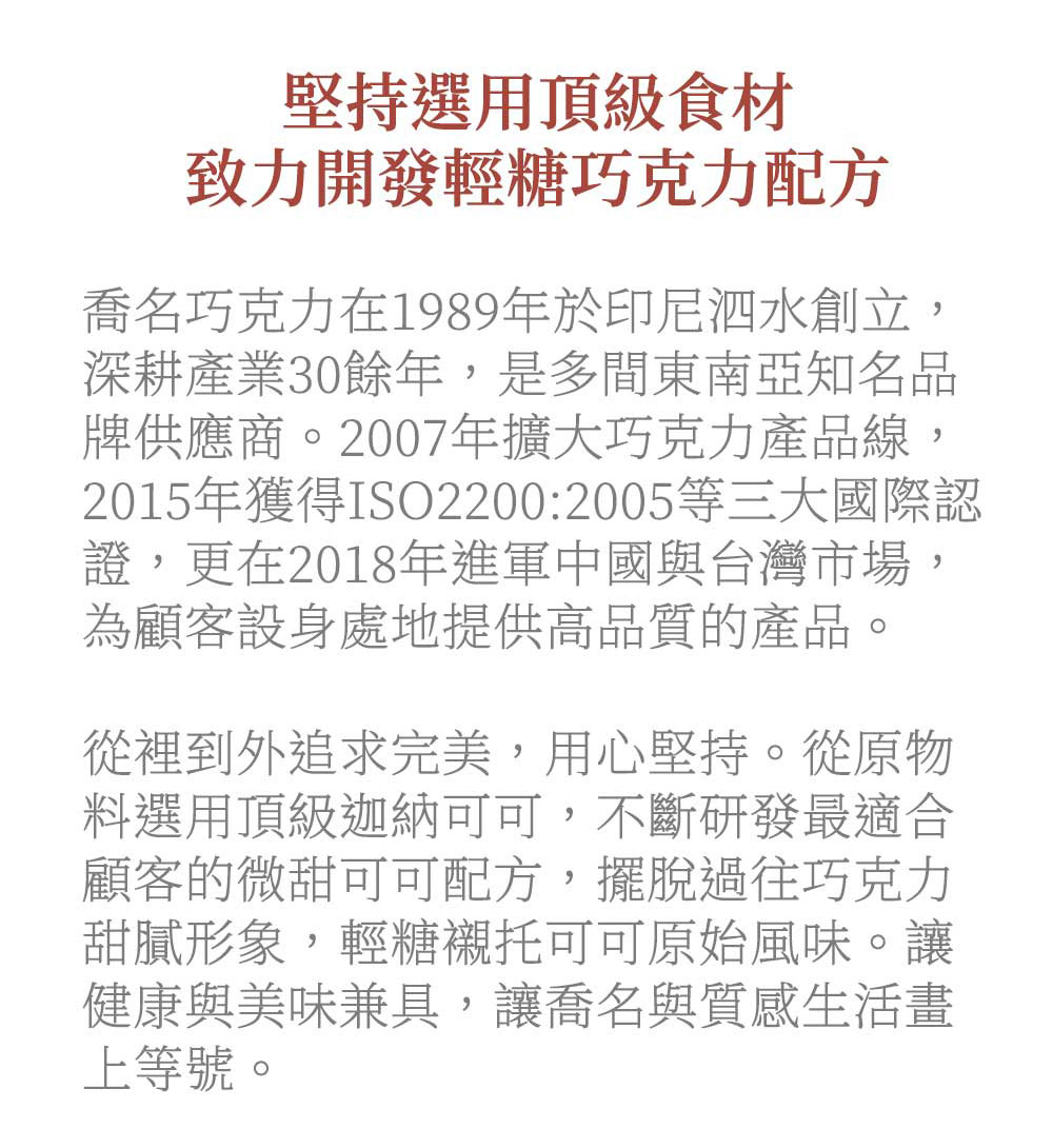 Charming 喬名巧克力 頂級迦納可可沖泡飲 6入嚐鮮小白盒