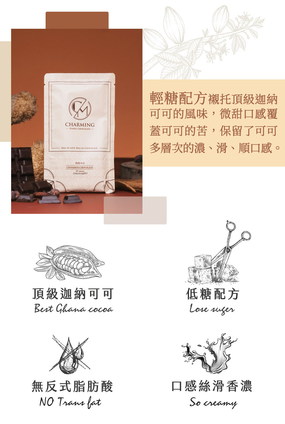 Charming 喬名巧克力 頂級迦納可可沖泡飲 (肉桂)
