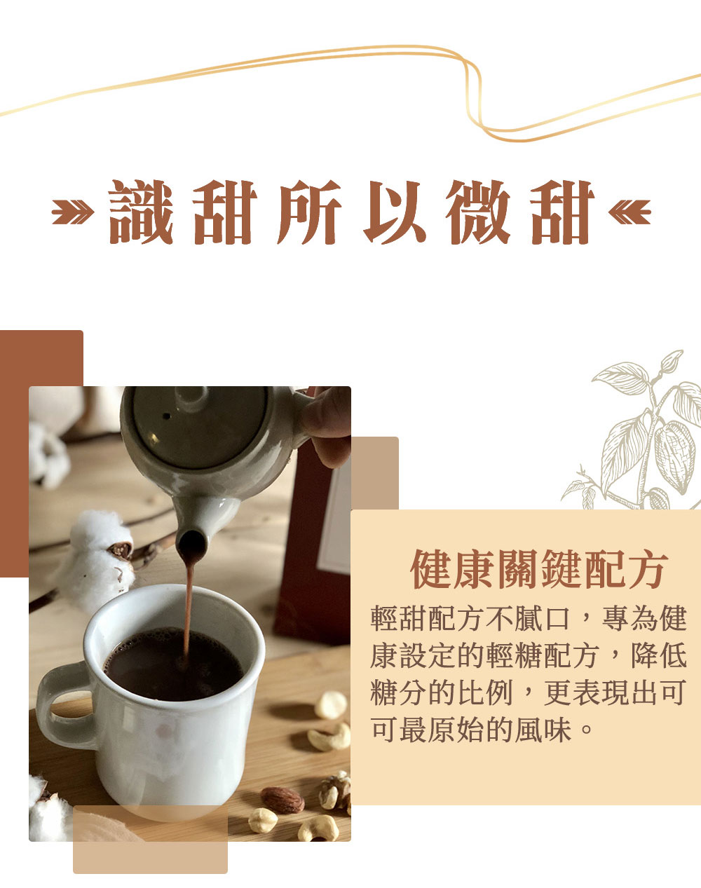 Charming 喬名巧克力 頂級迦納可可沖泡飲 (肉桂)