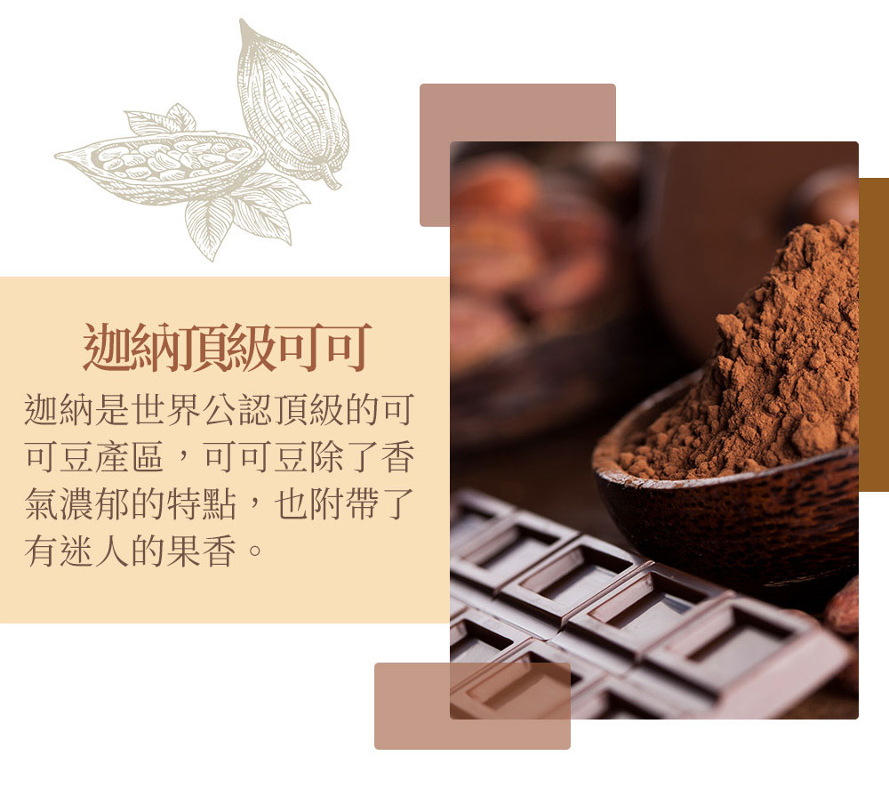 Charming 喬名巧克力 頂級迦納可可沖泡飲 (肉桂)