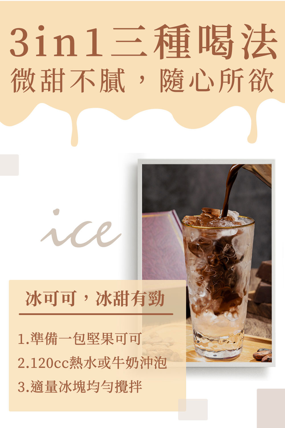 Charming 喬名巧克力 頂級迦納可可沖泡飲 (肉桂)