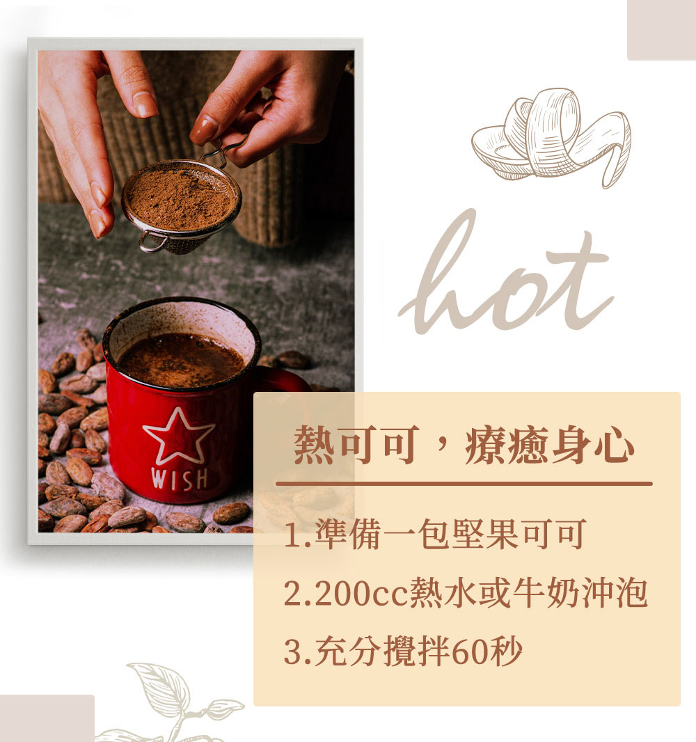 Charming 喬名巧克力 頂級迦納可可沖泡飲 (肉桂)