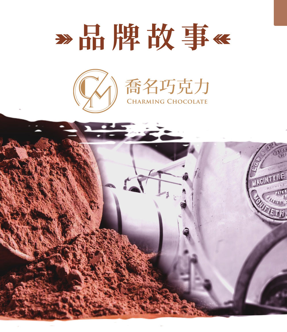 Charming 喬名巧克力 頂級迦納可可沖泡飲 (肉桂)