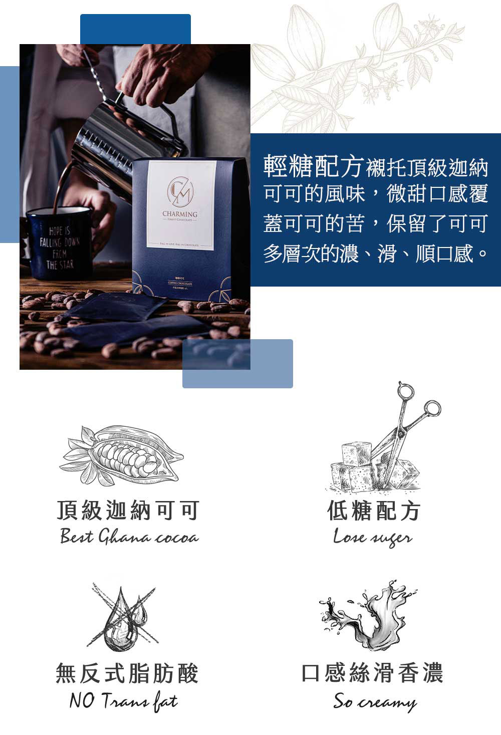 Charming 喬名巧克力 頂級迦納可可沖泡飲 (咖啡)