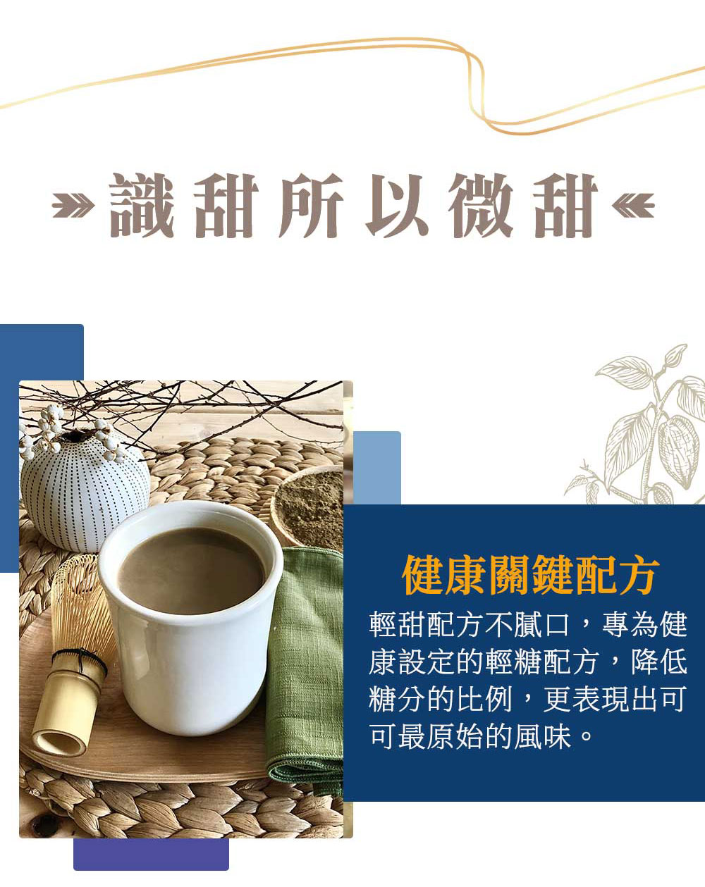 Charming 喬名巧克力 頂級迦納可可沖泡飲 (咖啡)
