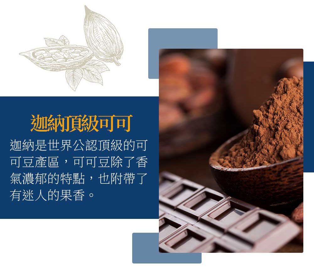 Charming 喬名巧克力 頂級迦納可可沖泡飲 (咖啡)