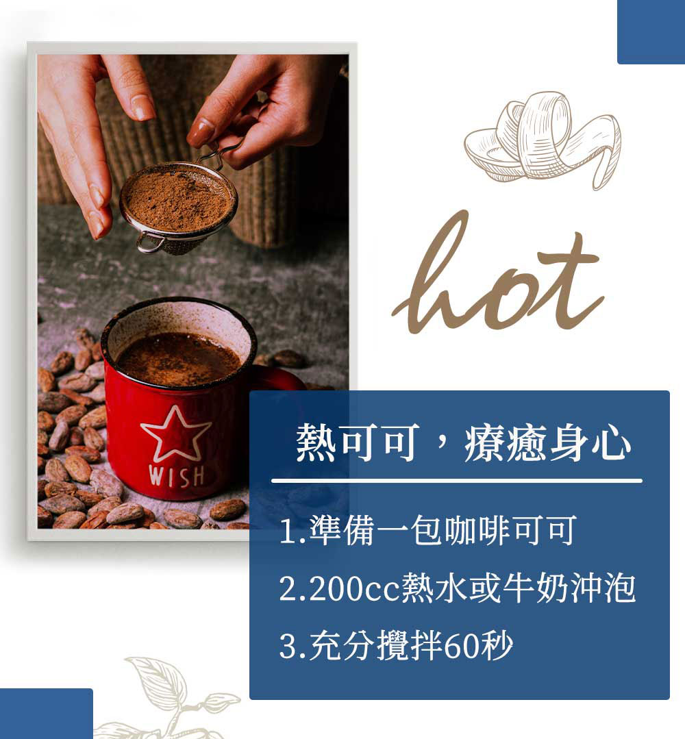 Charming 喬名巧克力 頂級迦納可可沖泡飲 (咖啡)