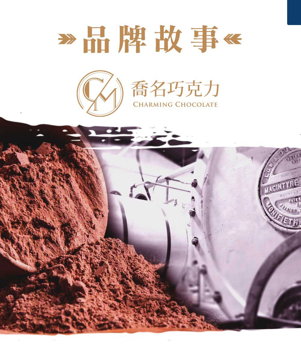Charming 喬名巧克力 頂級迦納可可沖泡飲 (咖啡)
