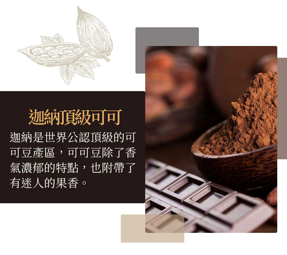 Charming 喬名巧克力 頂級迦納可可沖泡飲 (薑糖)