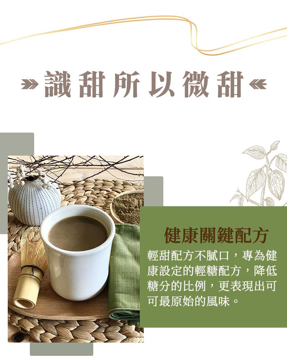 Charming 喬名巧克力 頂級迦納可可沖泡飲 (抹茶)