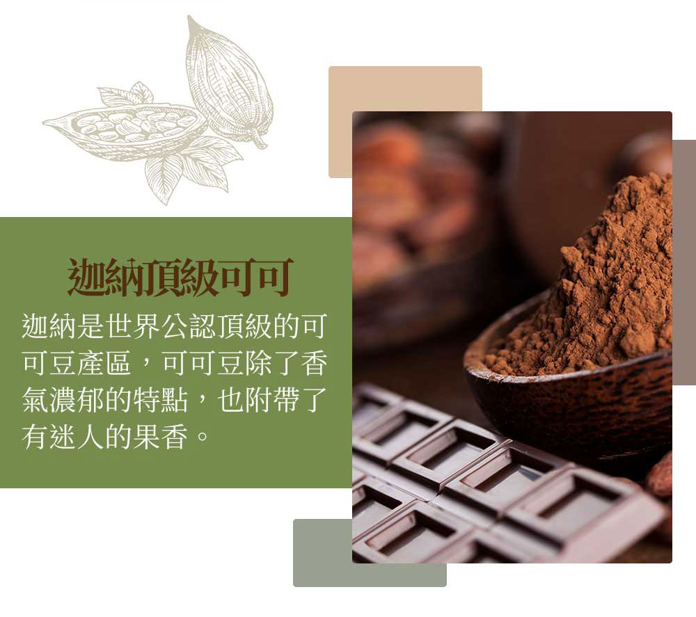 Charming 喬名巧克力 頂級迦納可可沖泡飲 (抹茶)