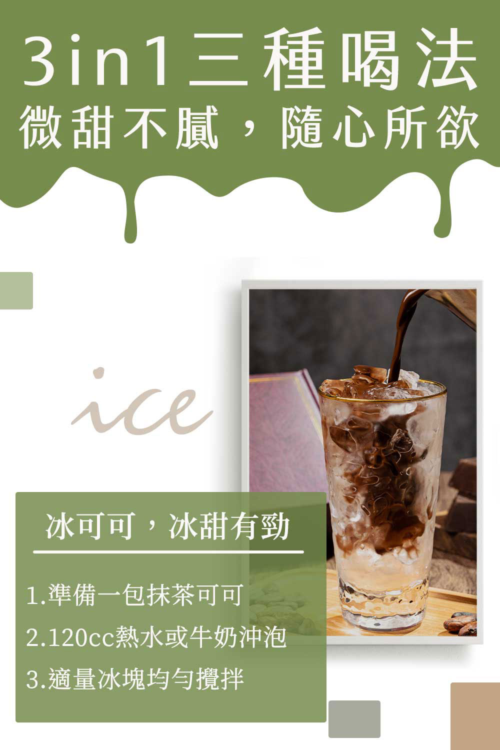 Charming 喬名巧克力 頂級迦納可可沖泡飲 (抹茶)