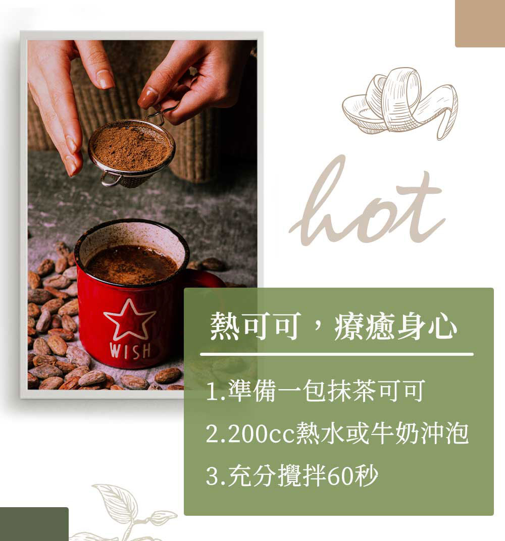 Charming 喬名巧克力 頂級迦納可可沖泡飲 (抹茶)