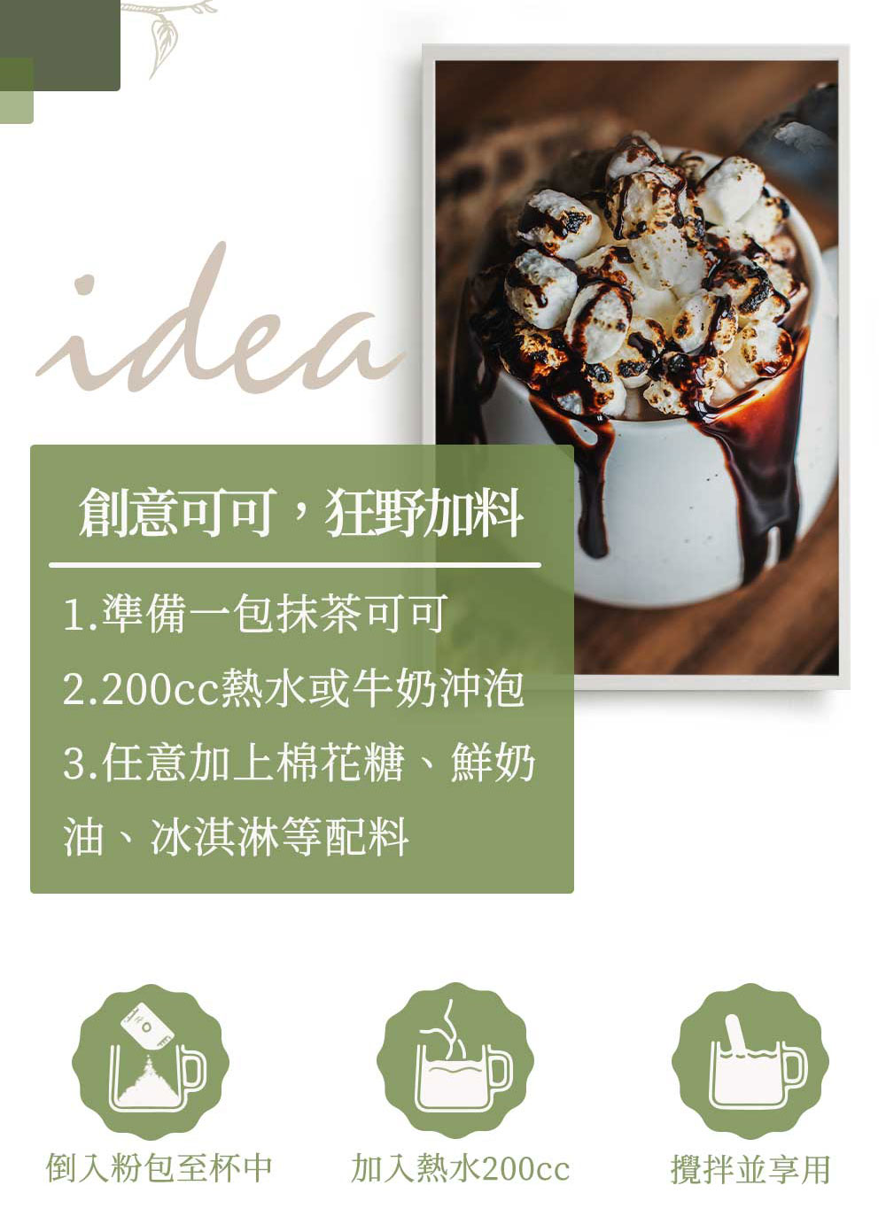 Charming 喬名巧克力 頂級迦納可可沖泡飲 (抹茶)