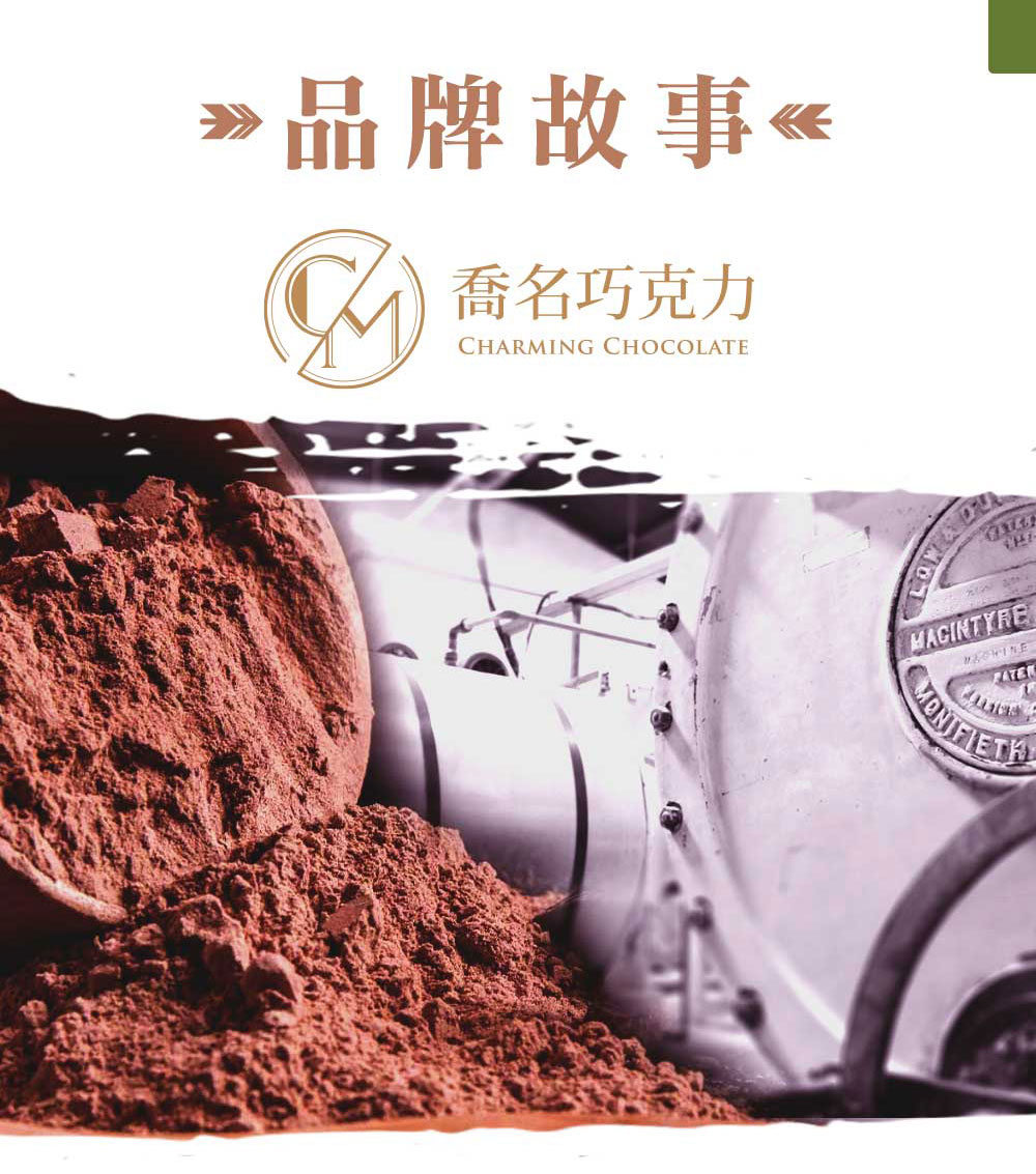 Charming 喬名巧克力 頂級迦納可可沖泡飲 (抹茶)