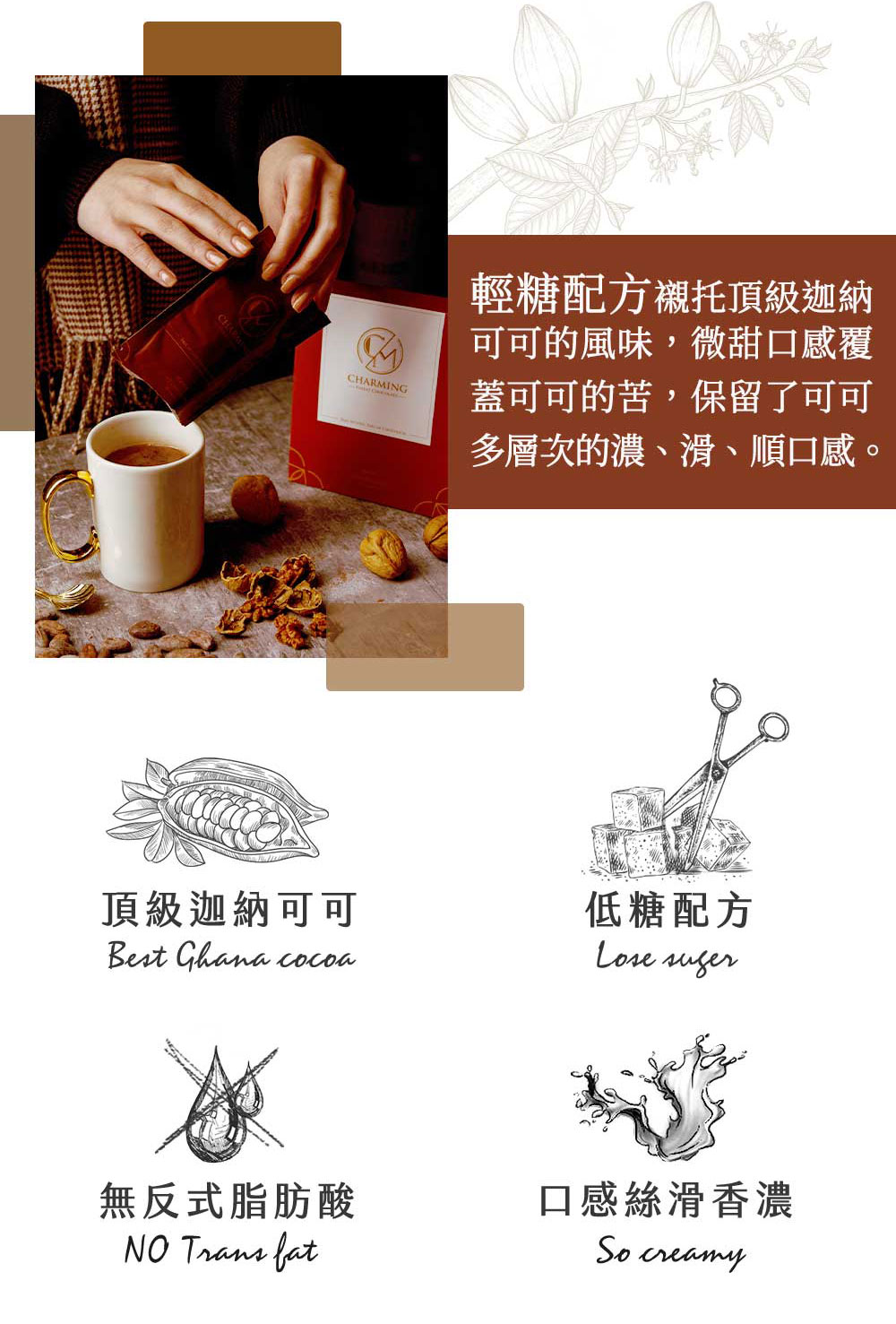 Charming 喬名巧克力 頂級迦納可可沖泡飲 (堅果)