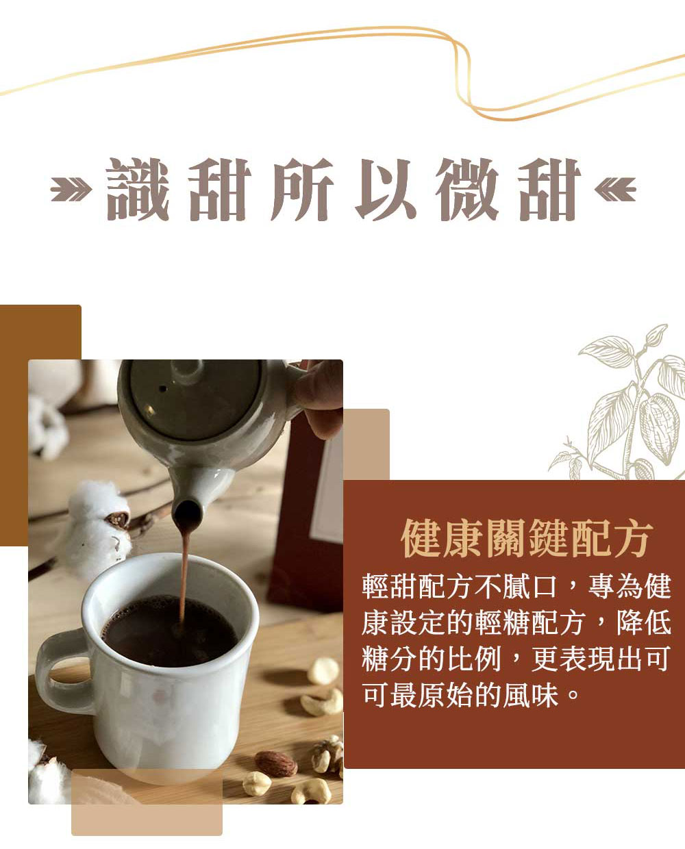 Charming 喬名巧克力 頂級迦納可可沖泡飲 (堅果)