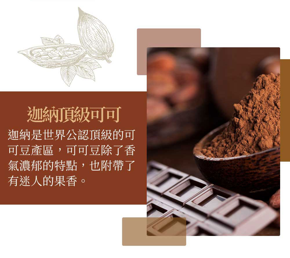 Charming 喬名巧克力 頂級迦納可可沖泡飲 (堅果)