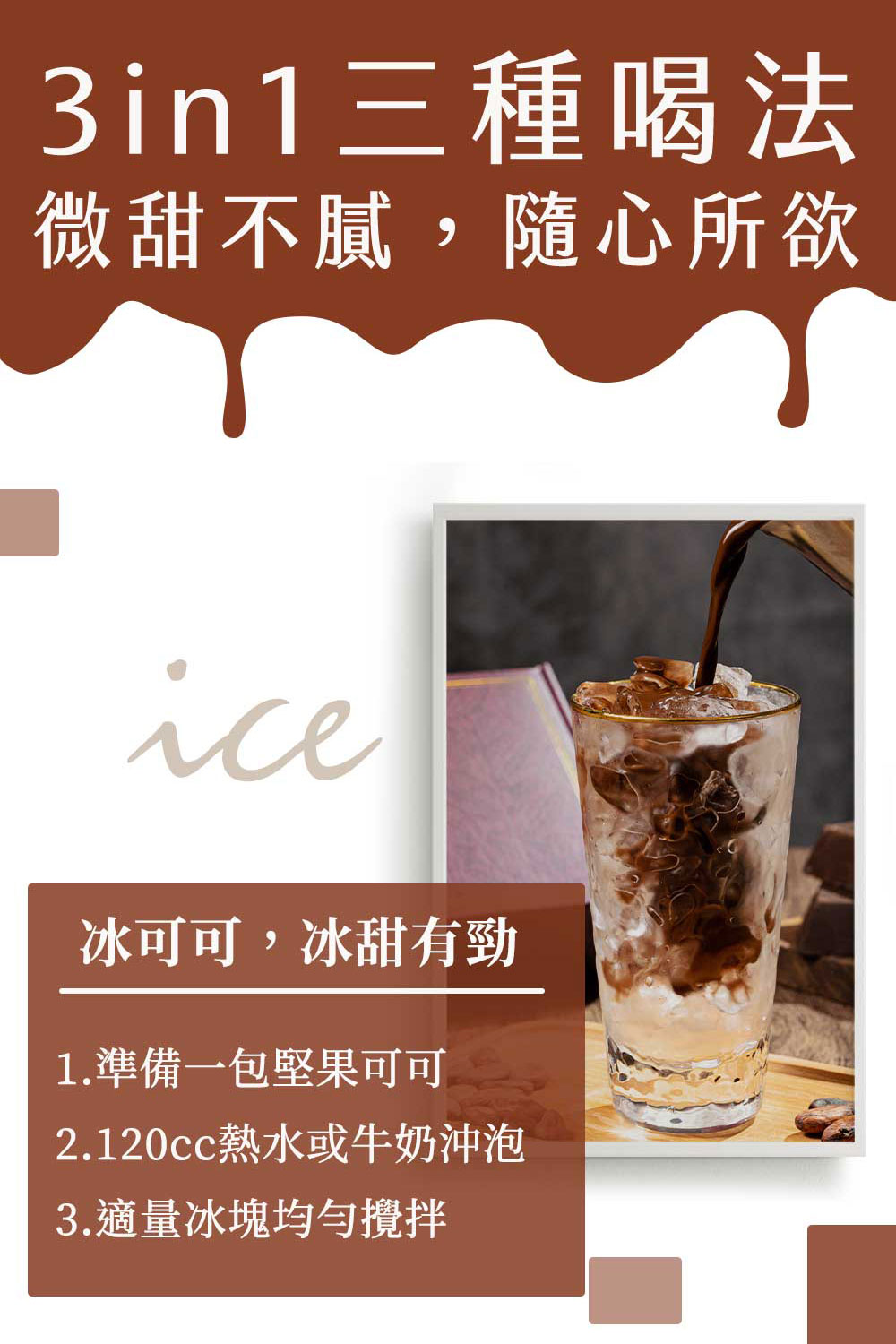 Charming 喬名巧克力 頂級迦納可可沖泡飲 (堅果)