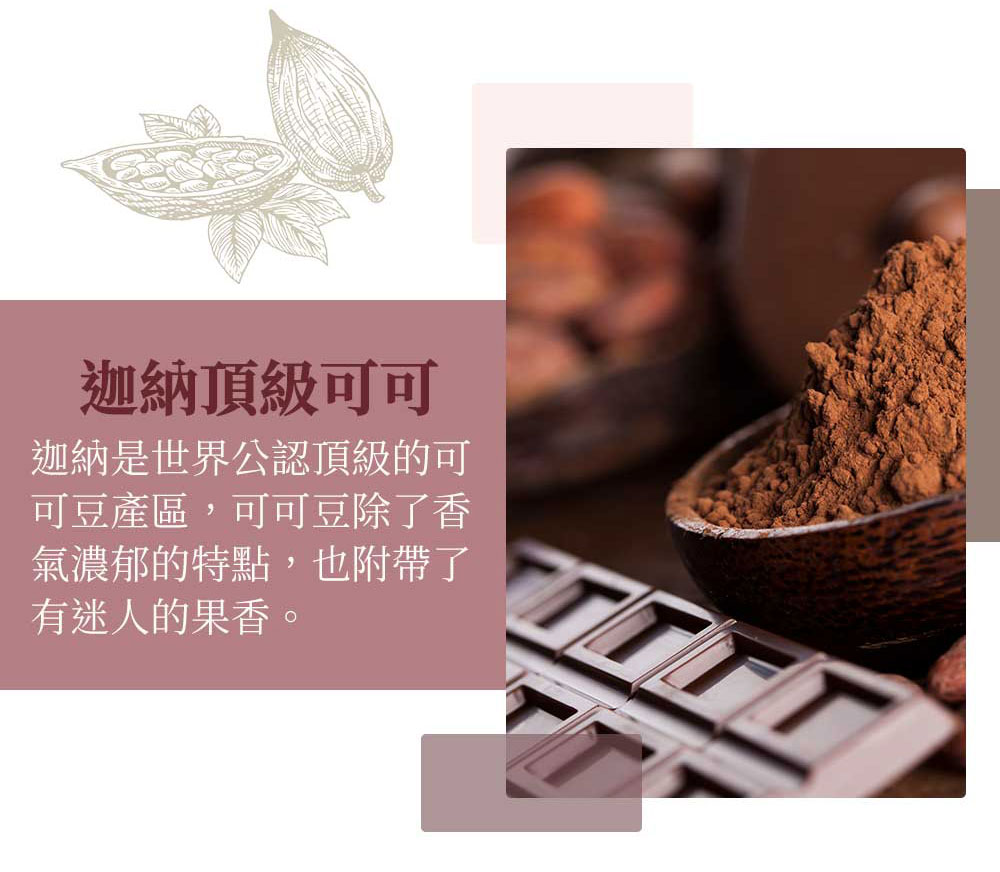Charming 喬名巧克力 頂級迦納可可沖泡飲 (原味)