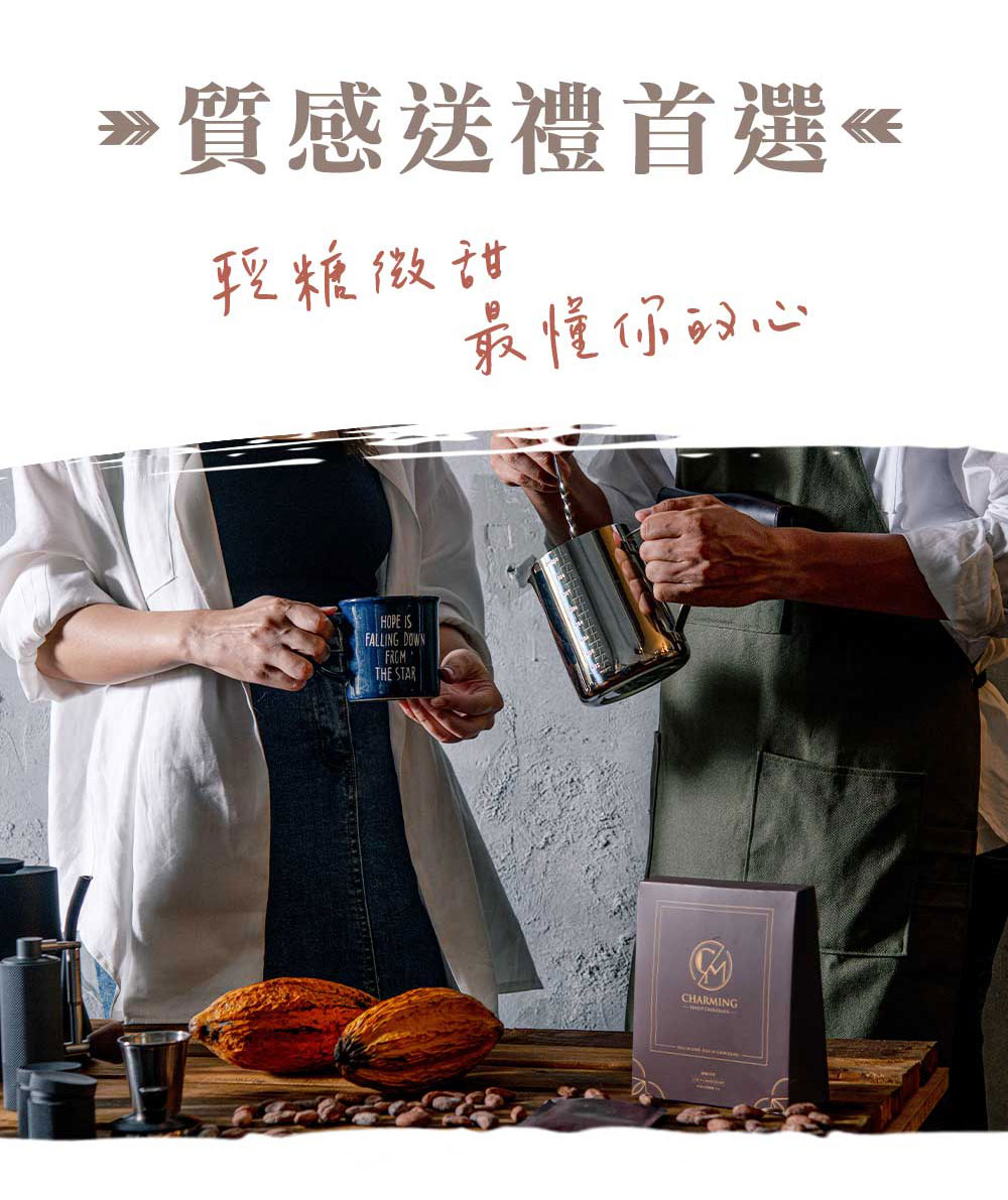 Charming 喬名巧克力 頂級迦納可可沖泡飲 (原味)