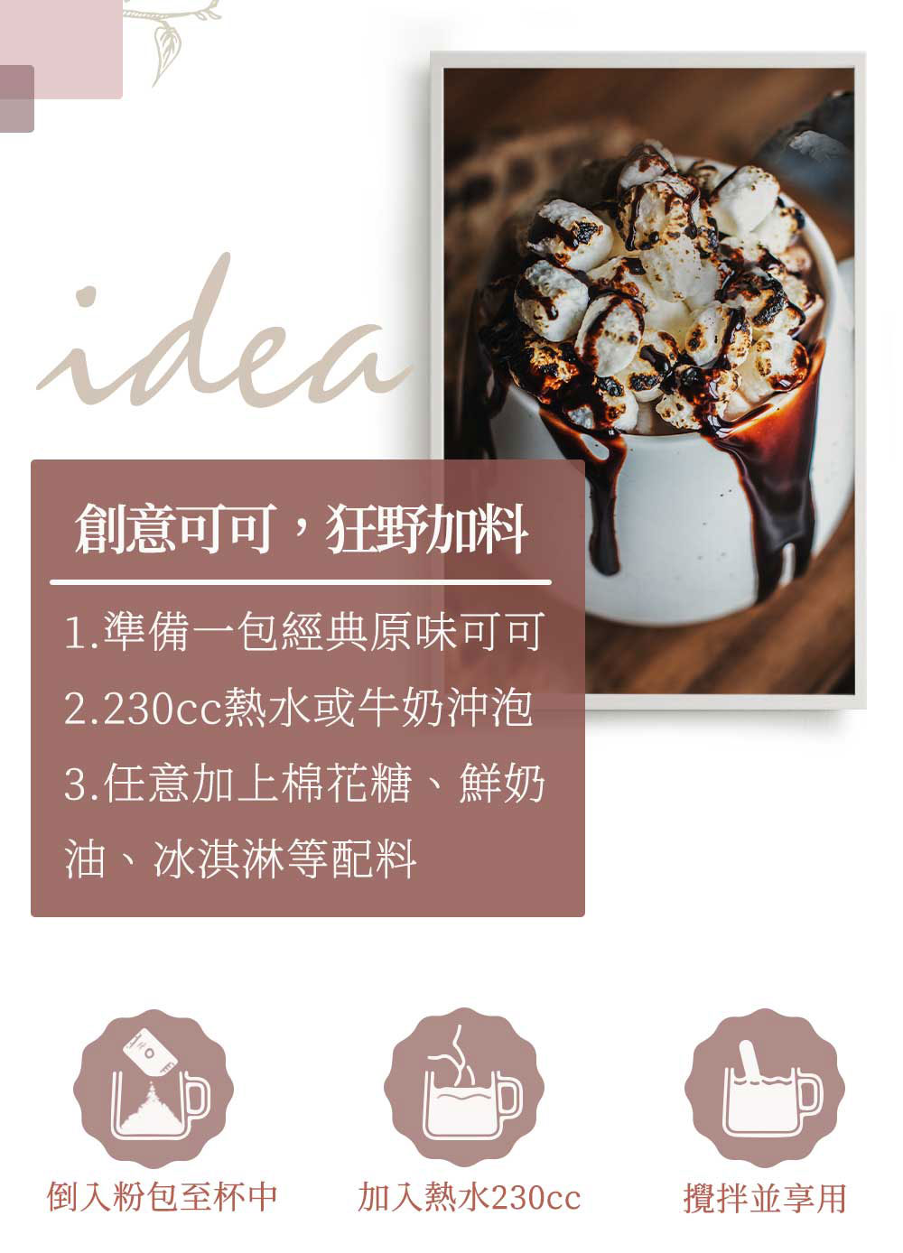 Charming 喬名巧克力 頂級迦納可可沖泡飲 (原味)