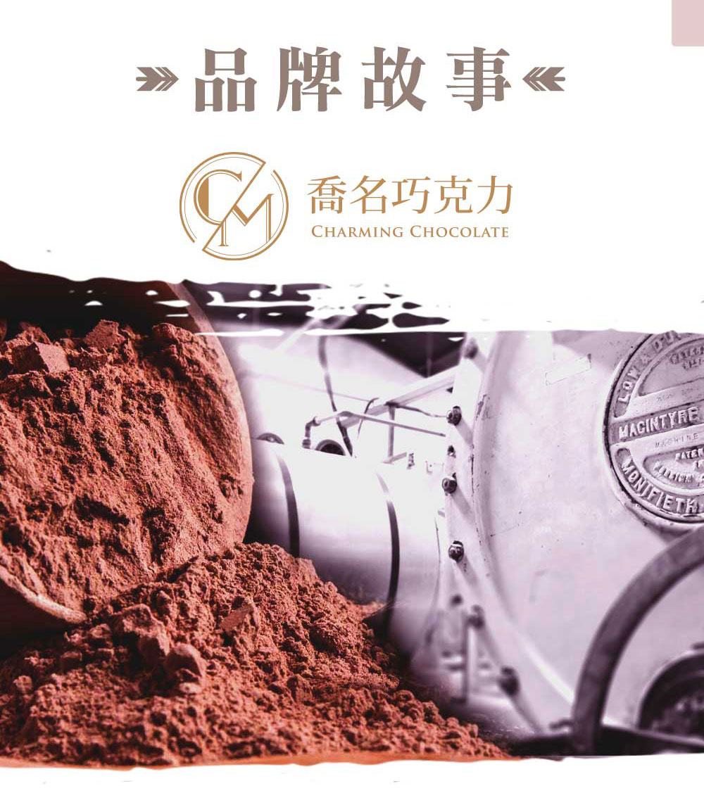 Charming 喬名巧克力 頂級迦納可可沖泡飲 (原味)