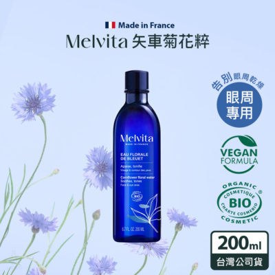 法國 Melvita 蜜葳特 矢車菊花粹 200ml