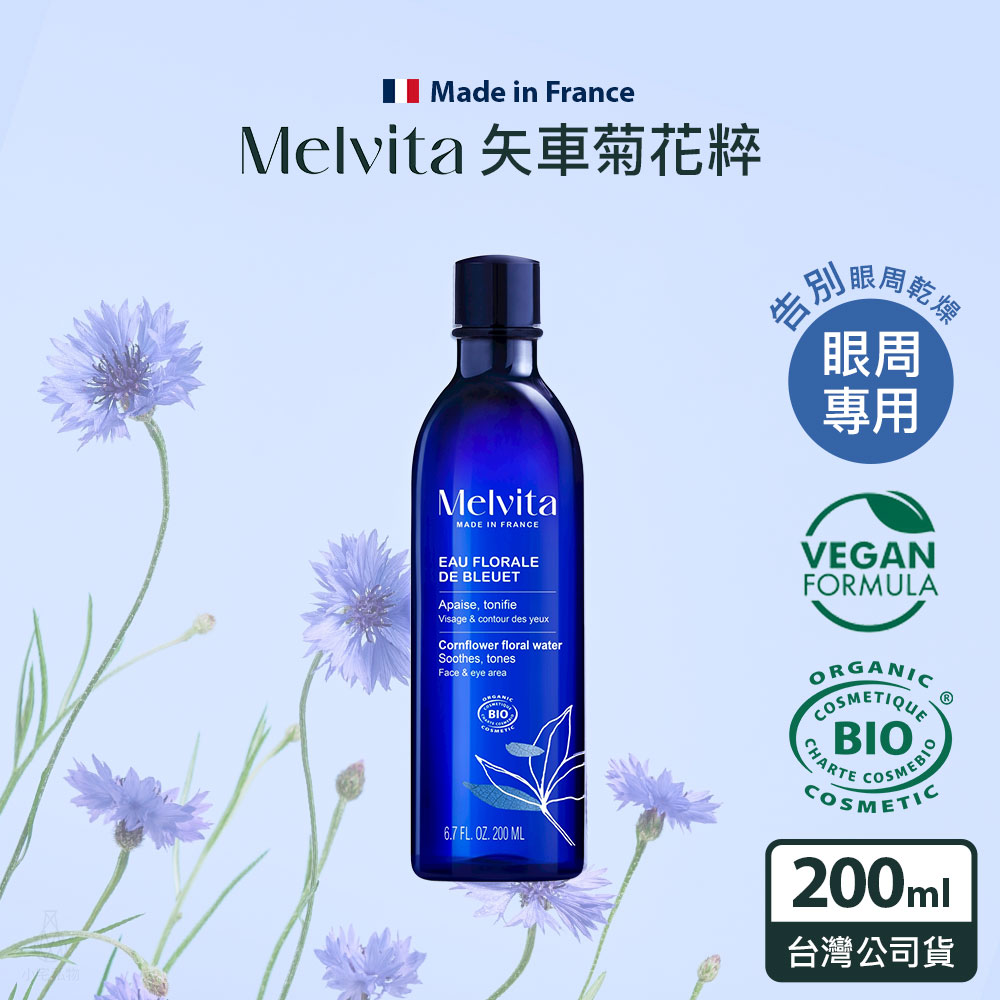 CornflowerFloral 法國 Melvita 蜜葳特 矢車菊花粹 200ml
