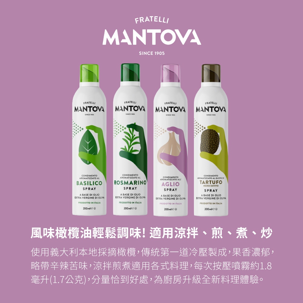 義大利 Fratelli Mantova 特級初榨橄欖油噴霧 200ml