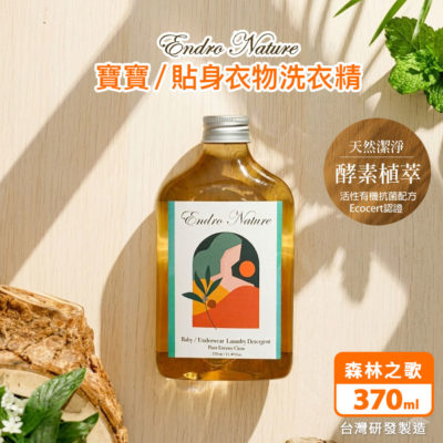 台灣 ENDRO NATURE 安垛 寶寶/貼身衣物溫柔洗衣精 370ml (森林之歌)