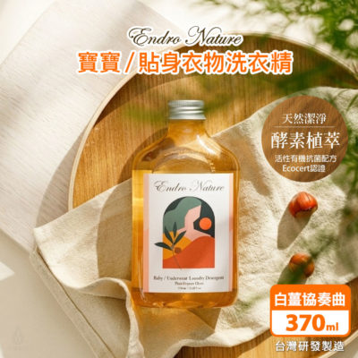 台灣 ENDRO NATURE 安垛 寶寶/貼身衣物溫柔洗衣精 370ml (白薑協奏曲)