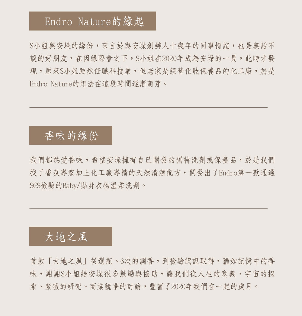 台灣 ENDRO NATURE 安垛 寶寶/貼身衣物溫柔洗衣精 370ml