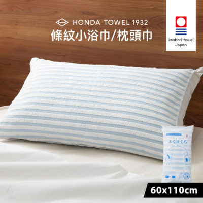 日本 本多毛巾 今治認證 福枕系列條紋小浴巾/枕頭巾 (藍色) 60x110cm