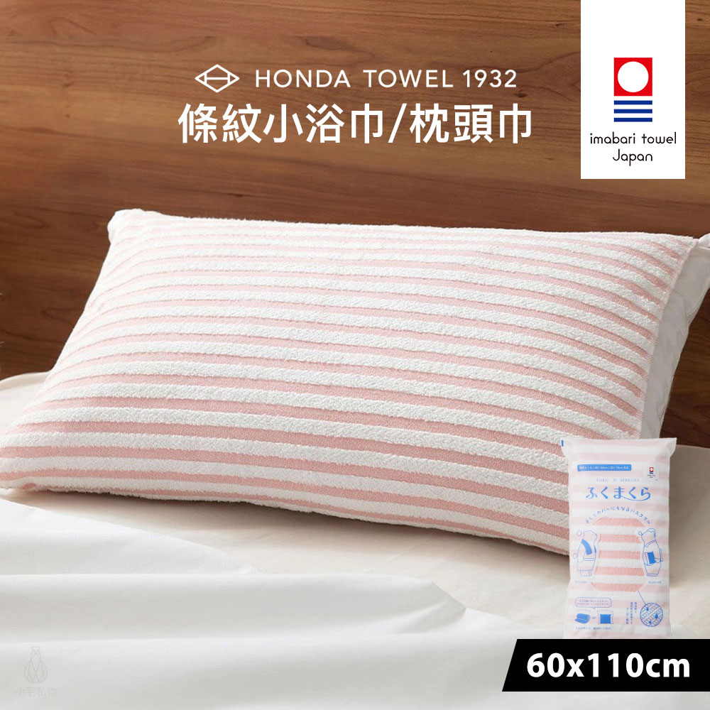 日本 本多毛巾 今治認證 福枕系列條紋小浴巾/枕頭巾 (粉色) 60x110cm