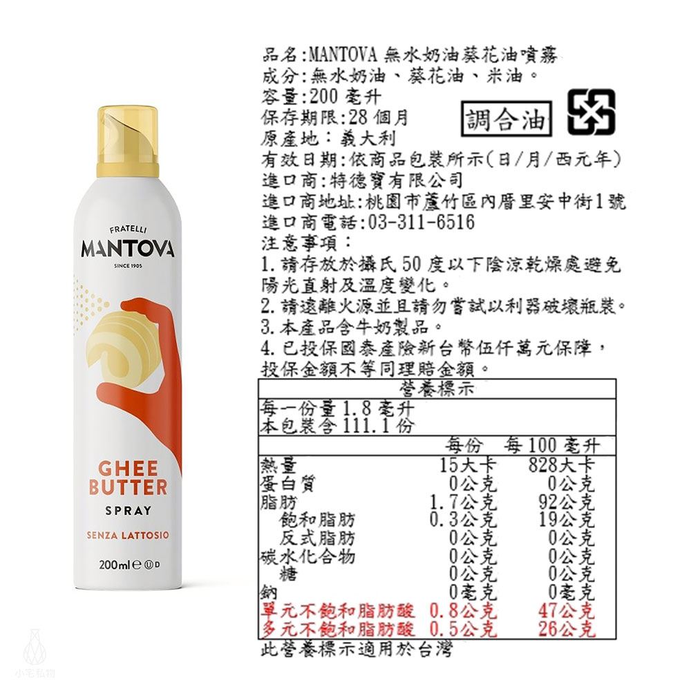 GHEE_ 義大利 Fratelli Mantova 無水奶油葵花油噴霧 200ml