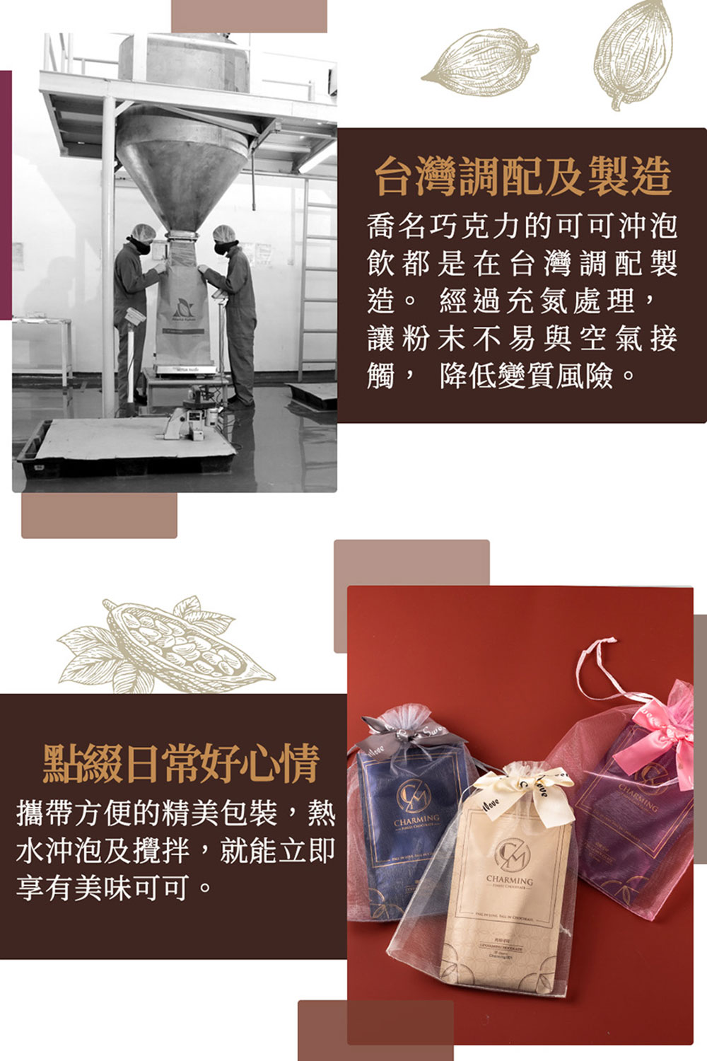Charming 喬名巧克力 頂級迦納可可沖泡飲 綜合18入黑金禮盒