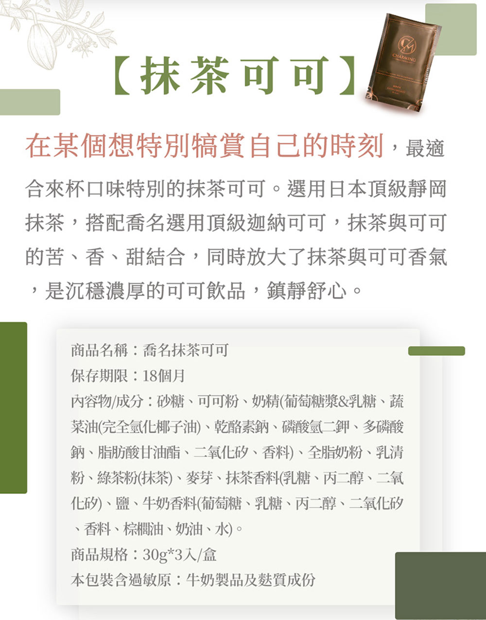 Charming 喬名巧克力 頂級迦納可可沖泡飲 綜合18入黑金禮盒
